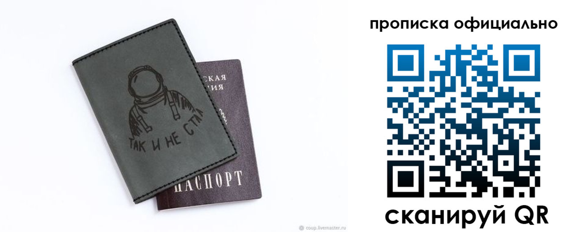 прописка в Николаевске