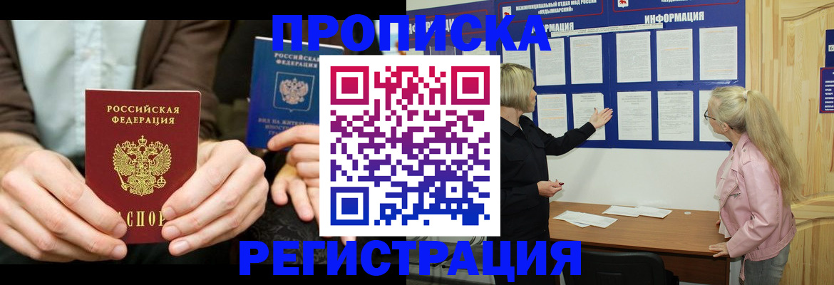 прописка штамп в Николаевске